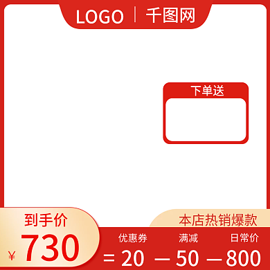 天猫99大促99促销红色划算节主图直通车