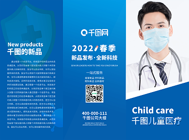 医疗高科技产品宣传手册三折页