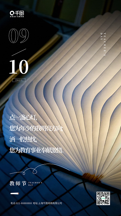教师节书本摄影图质感手机海报