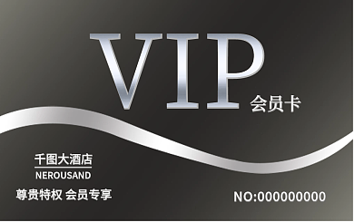 高档酒店VIP会员卡