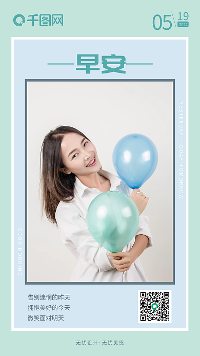 早安心语励志营销图手机海报