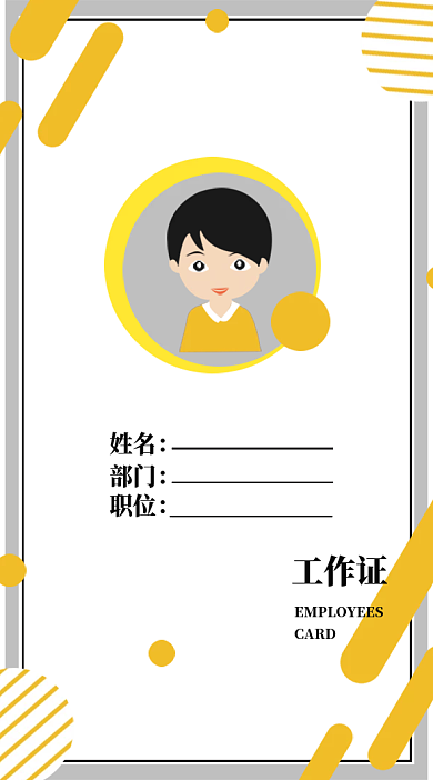 员工卡18创意时尚文艺清新工作证吊牌