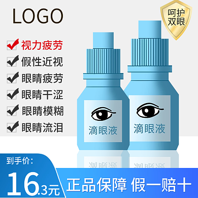 蓝色洗护主图牙膏滴眼液医疗器械直通车盾牌