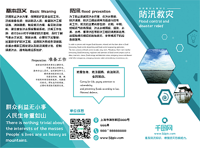 简约蓝色防汛救灾三折页