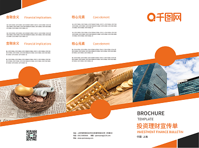 原创橘色大气商务风三折页