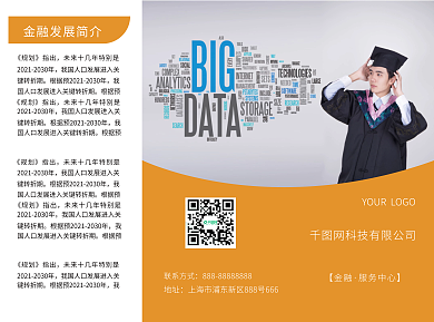 橙色金融三折页设计