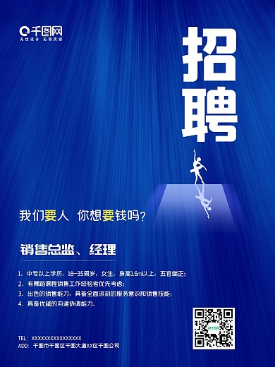 蓝色舞蹈班销售招聘海报