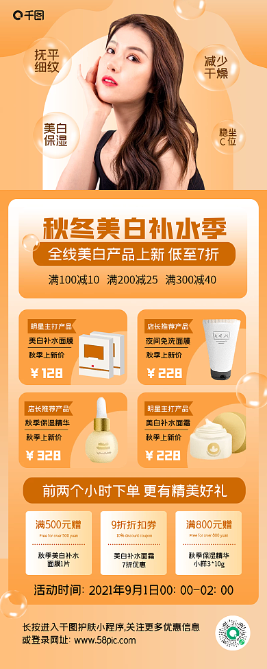 秋季护肤产品上新暖色时尚几何手机长图海报