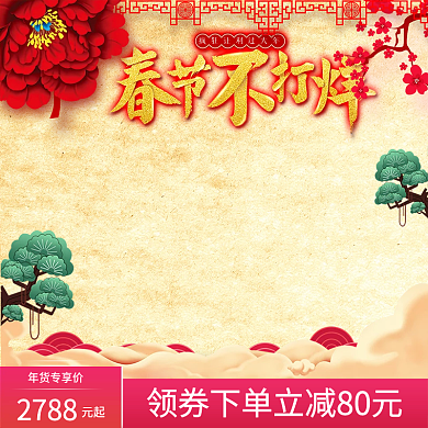 金色渐变中国风春节不打烊活动推广主图模板