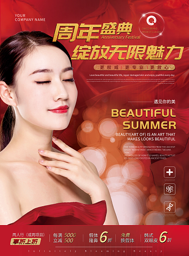 美容整形医美dm周年促销红色喜庆高端金