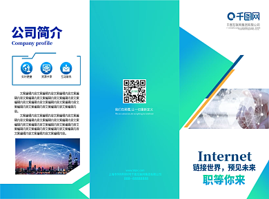 互联网招聘三折页