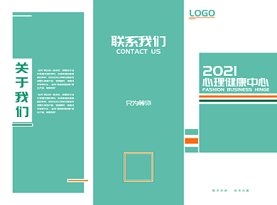绿色心理健康中心简约企业三折页设计