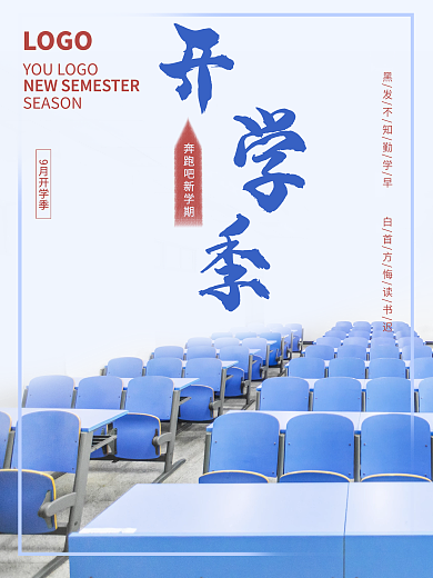 淡蓝简约创意9月新学期开学季宣传海报