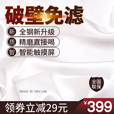 白大气光效豆浆机大促冬季大促销