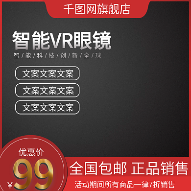 智能VR眼镜主图直通车