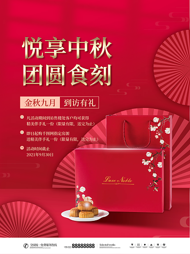 简约房地产中秋送月饼礼活动宣传促销海报