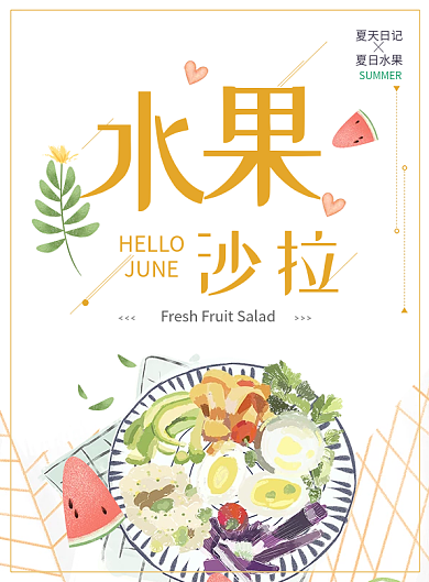 蔬菜水果沙拉菜单宣传单