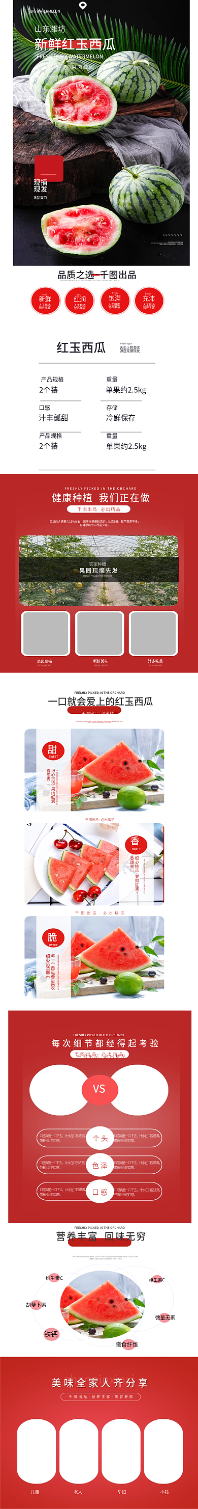 电商生鲜水果麒麟瓜西瓜食品详情页模板