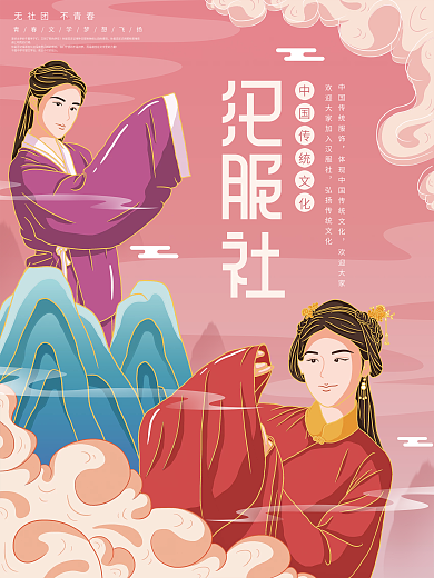 原创插画标题字中国风大学汉服社团招新