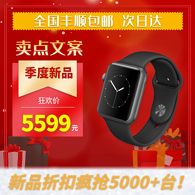 红色背景数码电器手表主图直通车礼物盒