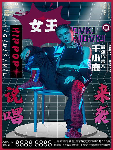 说唱综艺宣传海报