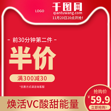 促销红色直通车医药保健主图