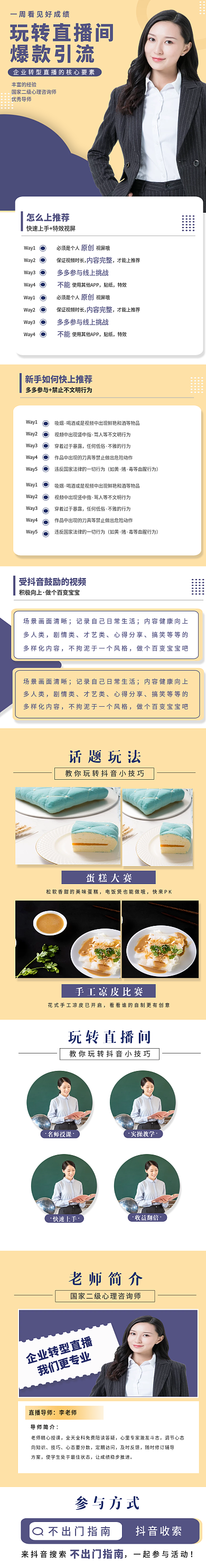 电商简约大气主播直播培训课程类详情页