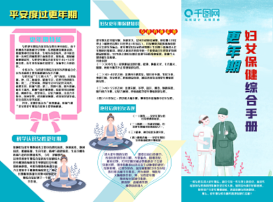 更年期知识普及折页