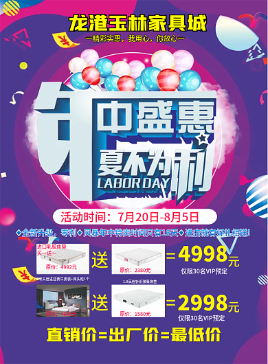 年终盛惠夏不为利年中盛惠宣传单