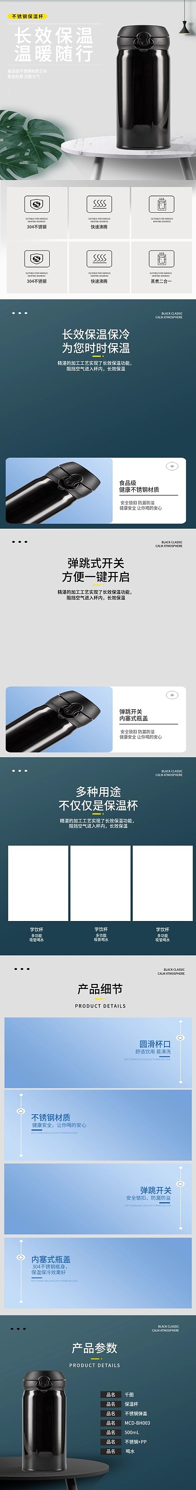 简约大气风格304不锈钢保温杯详情页