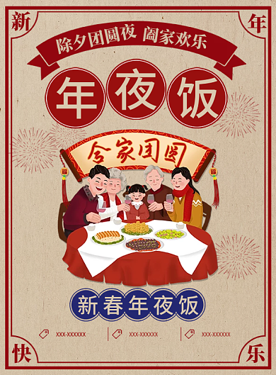 黄色简约复古风年夜饭菜谱设计