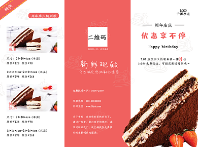 小清新周年店庆三折页