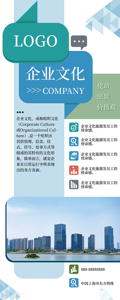 简约商务企业文化展架