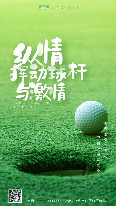 简约健身运动励志手机海报