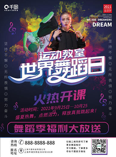 蓝色原创简约喷溅世界舞蹈日培训宣传单