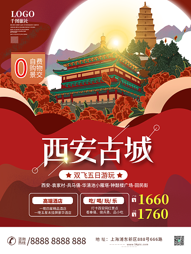 西安国潮风城市旅游海报