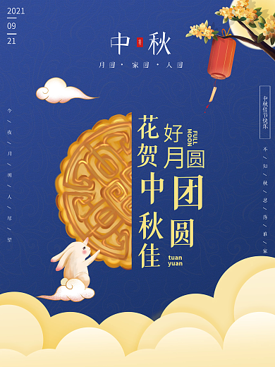 创意中秋节月饼中秋海报