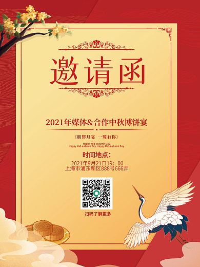 简约质感中秋节邀请函海报
