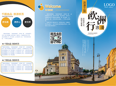 旅游折页蓝色黄色简约