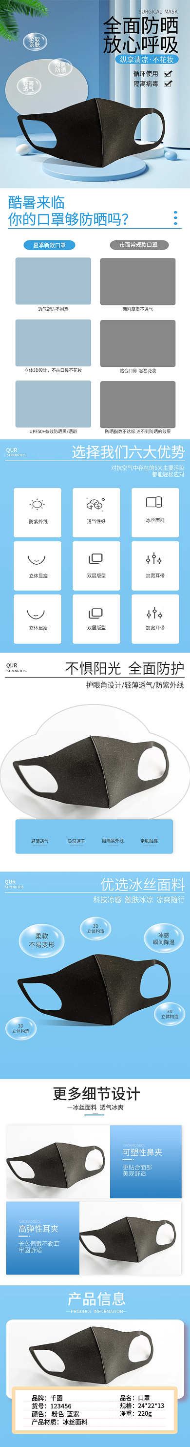 C4D简约风夏日防紫外线一次性口罩详情