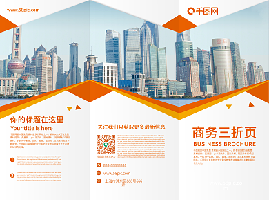 黄色创意几何商务折页宣传单