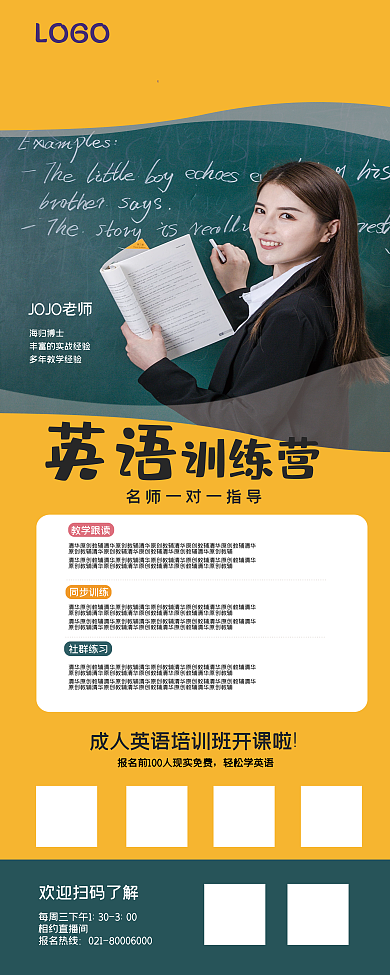 名师外语培训教育开班广告图X展架易拉宝