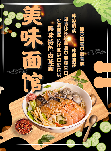 面馆拉面牛肉面菜单设计