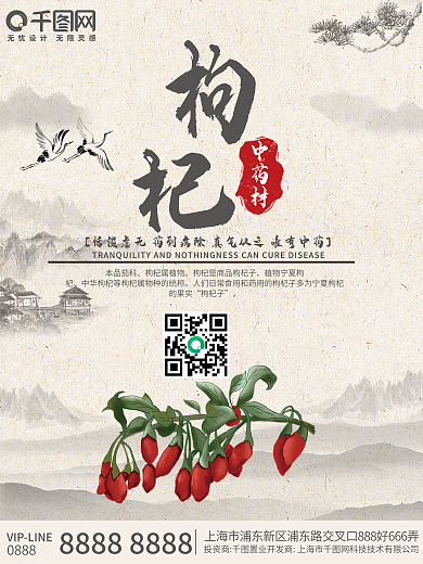 枸杞材系列套图海报