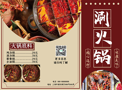 麻辣火锅宣传单涮火锅点餐宣传单