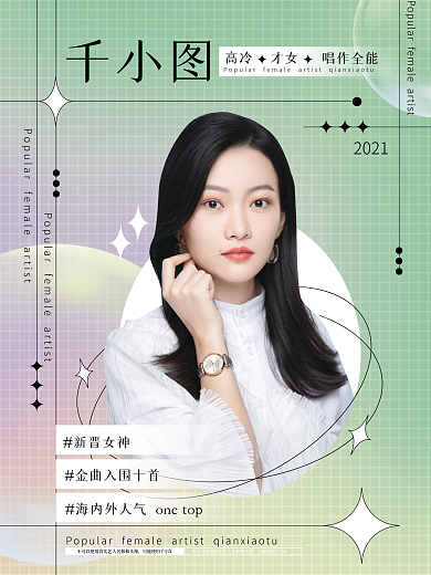 简约清新弥散渐变风明星网红应援控评海报