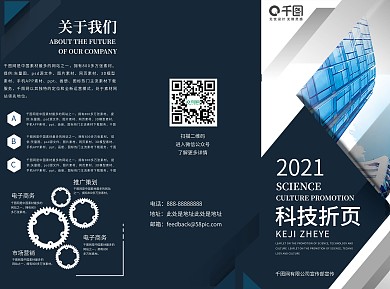 简约时尚创意科技折页三折页宣传单