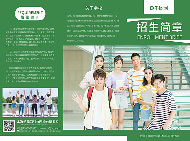 大学招生简章通用三折页设计