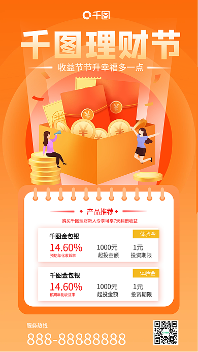 理财营销卡通插画风手机海报