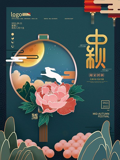 创意简约剪纸风中秋海报